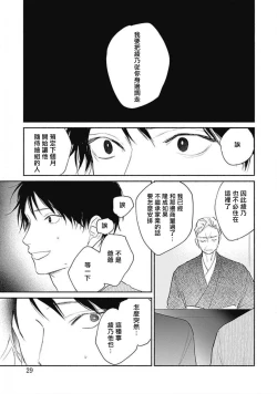 Page 25 of Kimi wa Tomodachi | 你是我朋友 Ch. 1-3