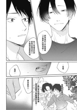 Page 28 of Kimi wa Tomodachi | 你是我朋友 Ch. 1-3