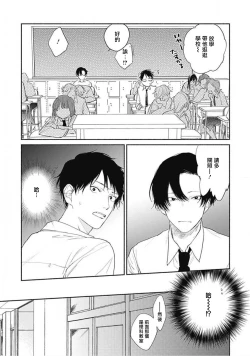 Page 34 of Kimi wa Tomodachi | 你是我朋友 Ch. 1-3