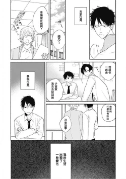 Page 44 of Kimi wa Tomodachi | 你是我朋友 Ch. 1-3