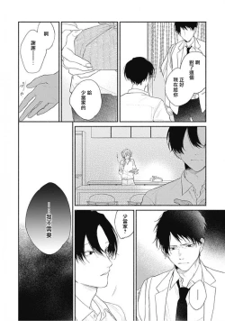Page 49 of Kimi wa Tomodachi | 你是我朋友 Ch. 1-3