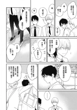 Page 53 of Kimi wa Tomodachi | 你是我朋友 Ch. 1-3