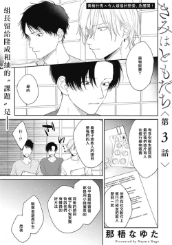 Page 63 of Kimi wa Tomodachi | 你是我朋友 Ch. 1-3