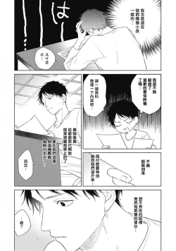 Page 68 of Kimi wa Tomodachi | 你是我朋友 Ch. 1-3