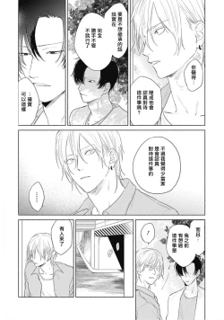 Page 72 of Kimi wa Tomodachi | 你是我朋友 Ch. 1-3