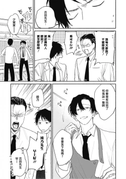 Page 7 of Kimi wa Tomodachi | 你是我朋友 Ch. 1-3