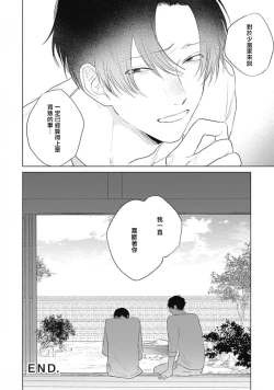 Page 88 of Kimi wa Tomodachi | 你是我朋友 Ch. 1-3