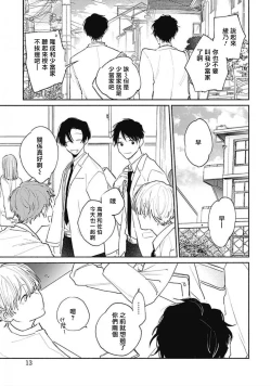 Page 9 of Kimi wa Tomodachi | 你是我朋友 Ch. 1-3