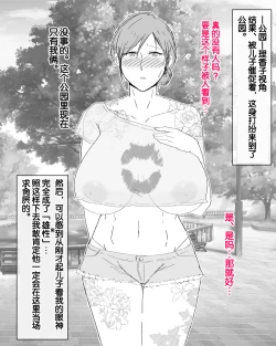 Page 21 of Boshi Dain Nichijou| 母子堕淫日常 ～妈妈成了我的女人～