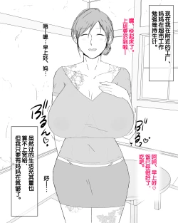 Page 3 of Boshi Dain Nichijou| 母子堕淫日常 ～妈妈成了我的女人～