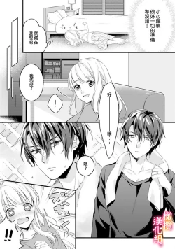 Page 13 of kekkon made etti ha kinsi！？ nengan no syoya wo muka e ta hutari no o hanasi。1
