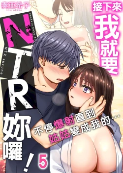 Page 101 of 接下來我就要NTR妳囉！～不停爆射直到姑姑變成我的… 1-6話