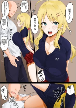 Page 1 of Seijouki Bikini Kita Meguru to Ichaicha suru Manga