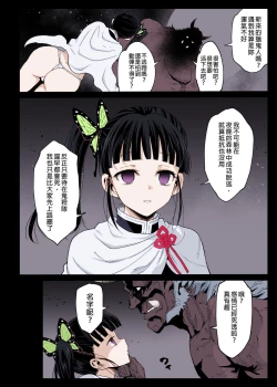 Page 3 of Kanao Muhyoujou Kan - RAPE OF DEMON SLAYER 3