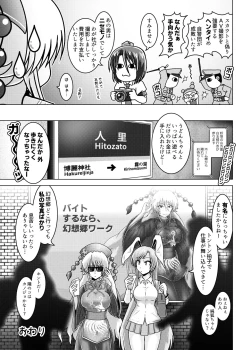 Page 12 of 純狐さんはバイトを始めた