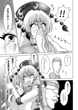 Page 6 of 純狐さんはバイトを始めた