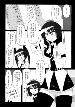 Page 5 of Shameimaru Aya Beit Hajimemasu!