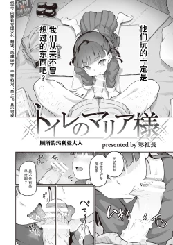 Page 2 of Toile no Maria-sama | 厕所的玛利亚大人