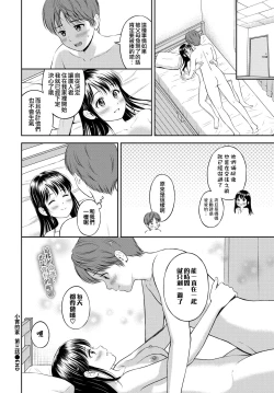 Page 30 of Minori-chan Chi Sono 3 | 小實的家 第三話