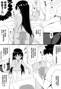 Page 38 of Youjo Senpai