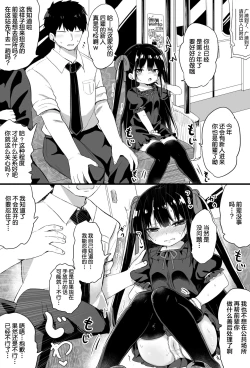 Page 3 of Youjo Senpai