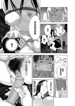 Page 20 of mesu no kao【羅莎莉亞漢化】