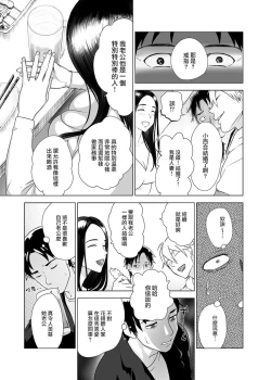 Page 8 of mesu no kao【羅莎莉亞漢化】