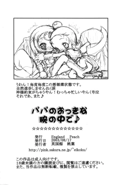 Page 12 of Papa no Okki na Ude no Naka de