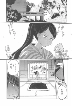 Page 13 of Haru no Yu ni Hitaru