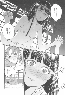 Page 16 of Haru no Yu ni Hitaru