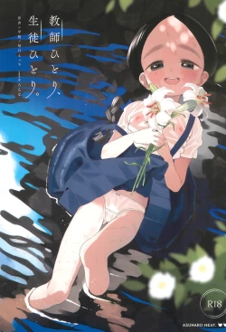 Page 1 of Kyoushi Hitori, Seito Hitori.