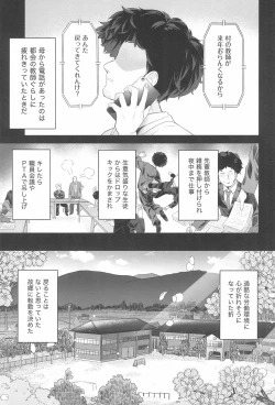 Page 5 of Kyoushi Hitori, Seito Hitori.