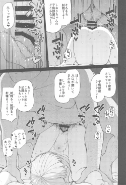 Page 17 of Naisho No Orusuban