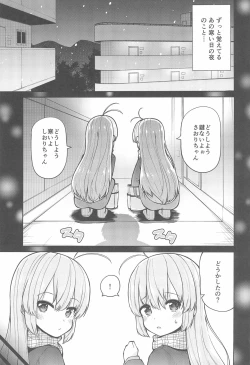 Page 5 of Naisho No Orusuban