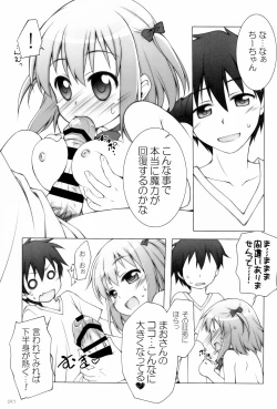 Page 51 of Titokara 2nd Branch Soushuuhen 2012-2015