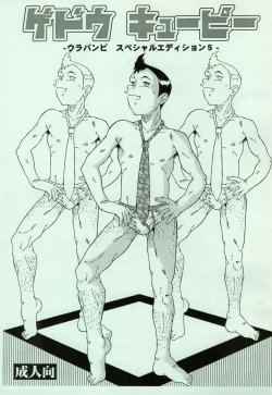 Page 1 of Gedou Kewpie