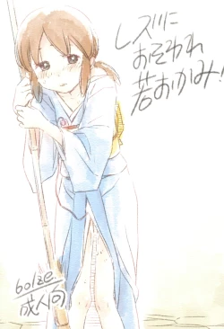 Page 1 of Les ni Osoware Waka Okami!