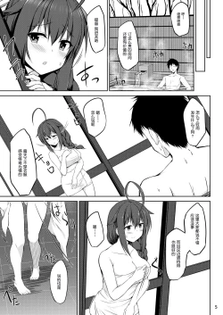 Page 6 of Itoshigure