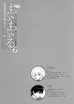 Page 2 of Motto Mofumofuru 6