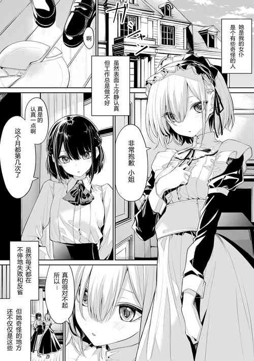 Download Oshioki saretai Maidsama