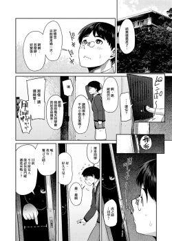 Page 119 of Muchi Lover | 肉感戀人