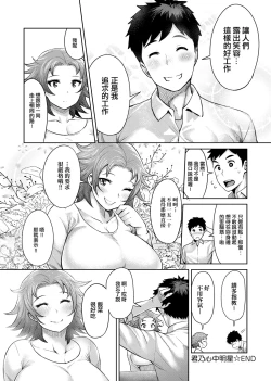 Page 213 of Muchi Lover | 肉感戀人