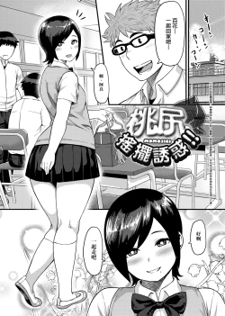 Page 34 of Muchi Lover | 肉感戀人