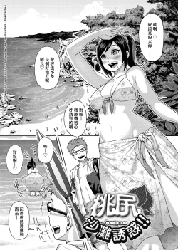 Page 56 of Muchi Lover | 肉感戀人