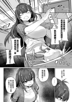 Page 65 of Waiyoku | 歪欲