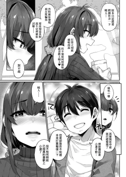 Page 92 of Waiyoku | 歪欲