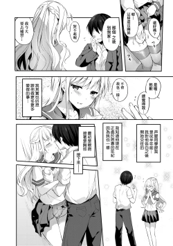 Page 139 of Like a LOVEDOLL| Like a Lovedoll～所以說、無論什麼要求都可以～