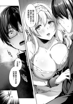 Page 18 of Like a LOVEDOLL| Like a Lovedoll～所以說、無論什麼要求都可以～