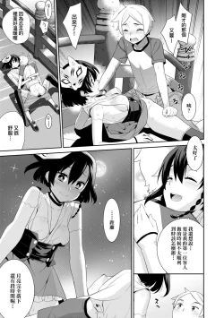 Page 162 of Ashita, Sekai ga Owaru Nara