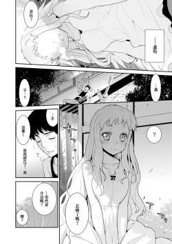 Page 75 of Ashita, Sekai ga Owaru Nara